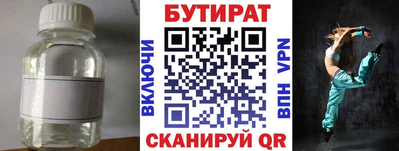 купить наркотик  Чудово  Бутират 1.4BDO 